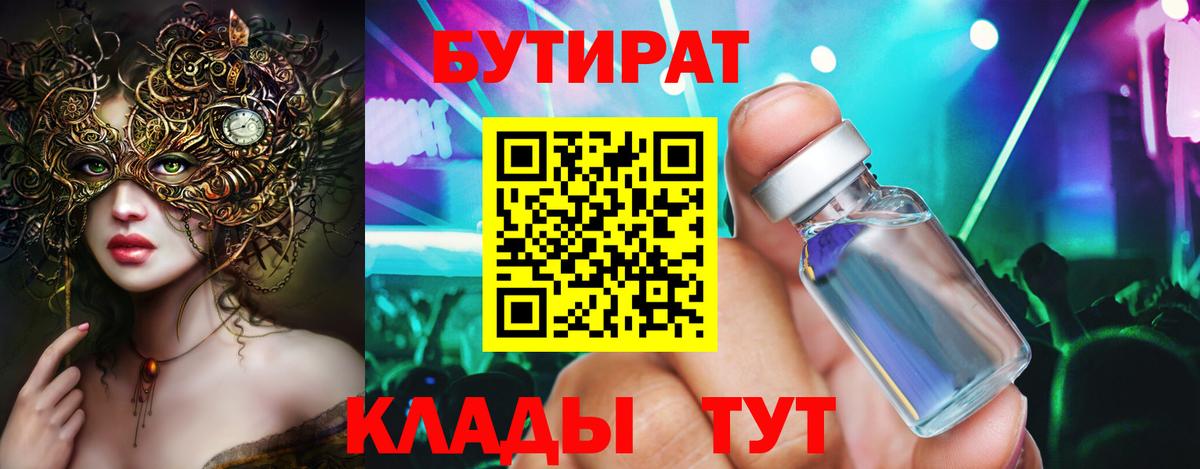 БУТИРАТ  Вход с VPN  Шадринск  Бутират жидкий экстази 