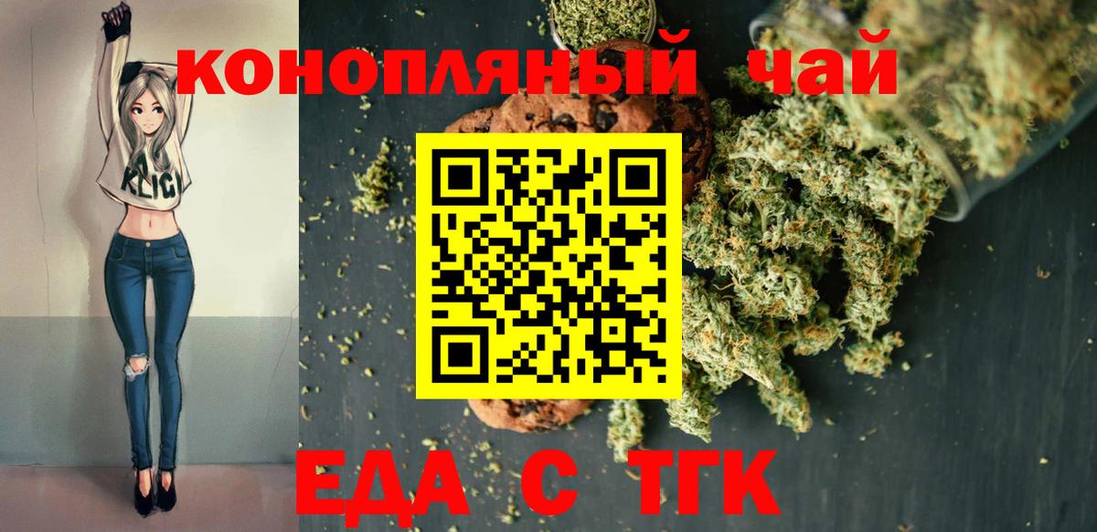 Еда ТГК марихуана  Вход с VPN  Шадринск 