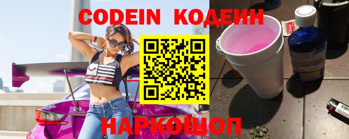 Codein Purple Drank Шадринск