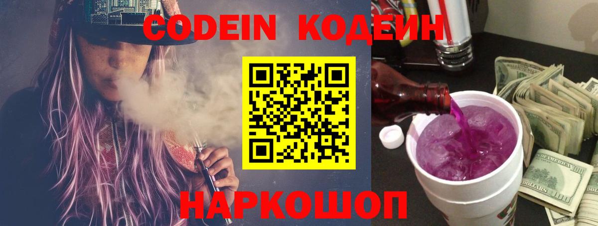 Кодеиновый сироп Lean Purple Drank  Кодеиновый сироп Lean напиток Lean (лин)  Шадринск  Вход с VPN 