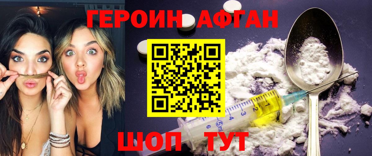 Шадринск  Героин хмурый  Героин  Вход с VPN 