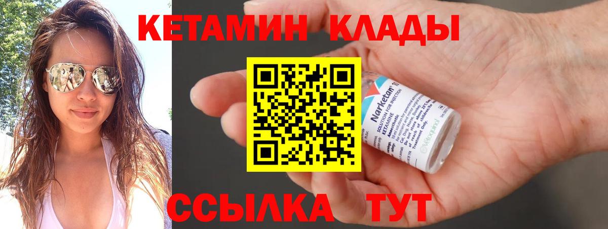 Кетамин VHQ  Вход с VPN  Шадринск 