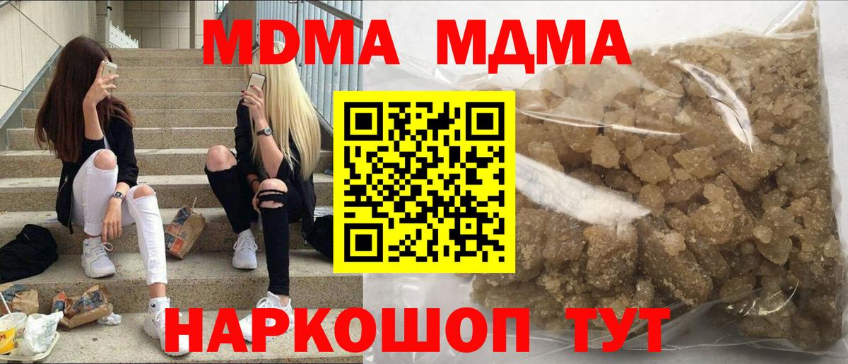 МДМА кристаллы Шадринск