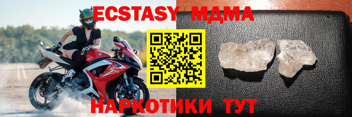 МДМА Molly  Вход с VPN  МДМА  Шадринск  МДМА молли 