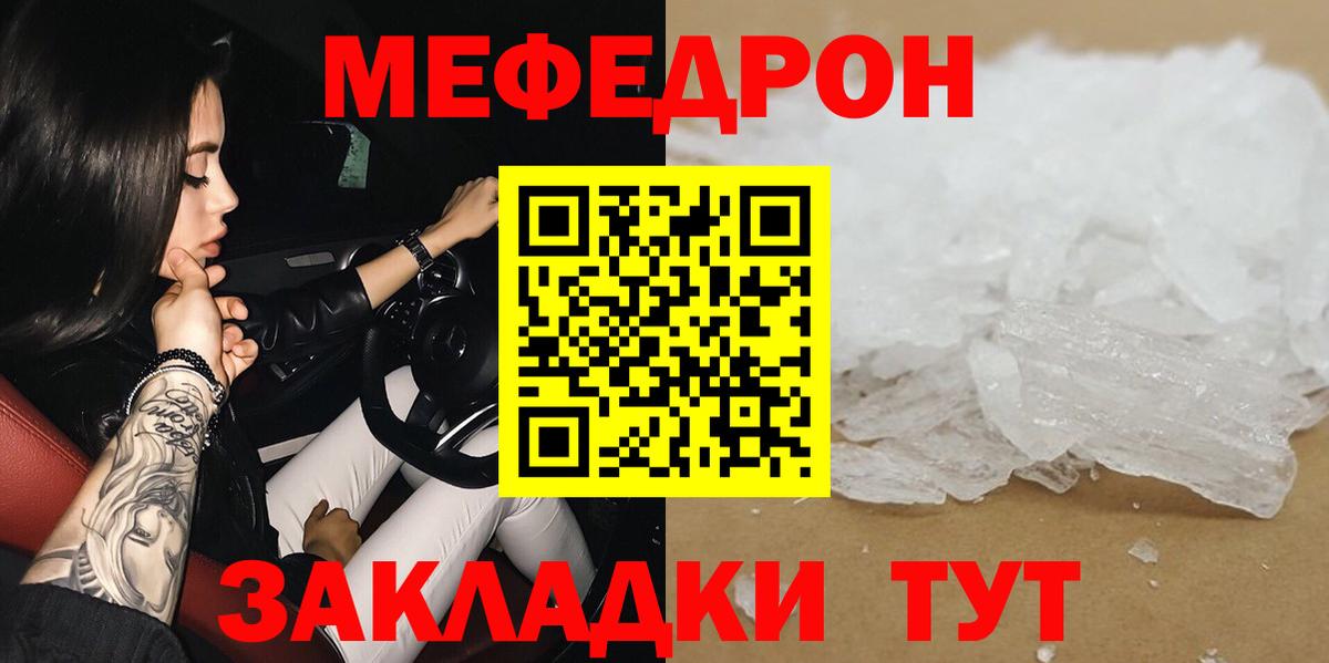 Шадринск  МЕФ мука  Вход с VPN  Мефедрон  МЕФ mephedrone 