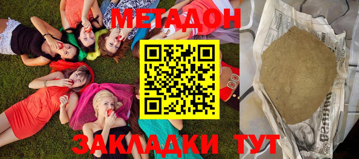 Метадон кристалл  Метадон мёд  Шадринск  Вход с VPN 